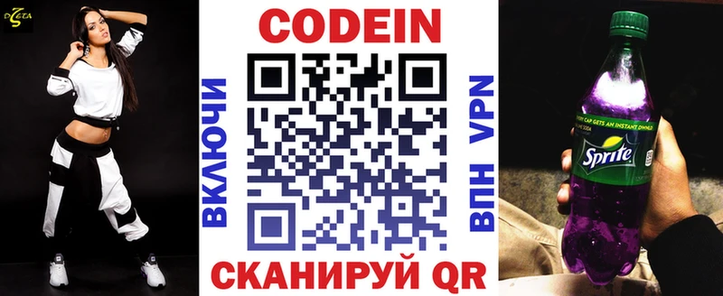 Codein напиток Lean (лин)  Купить где  Весьегонск 